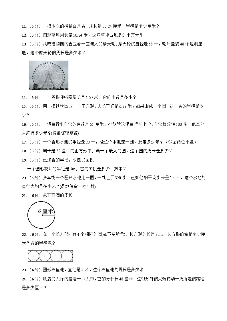 2023-2024学年第一学期甘肃省武威市凉州区清水镇九年制学校六年级数学《圆》寒假复习作业第2页