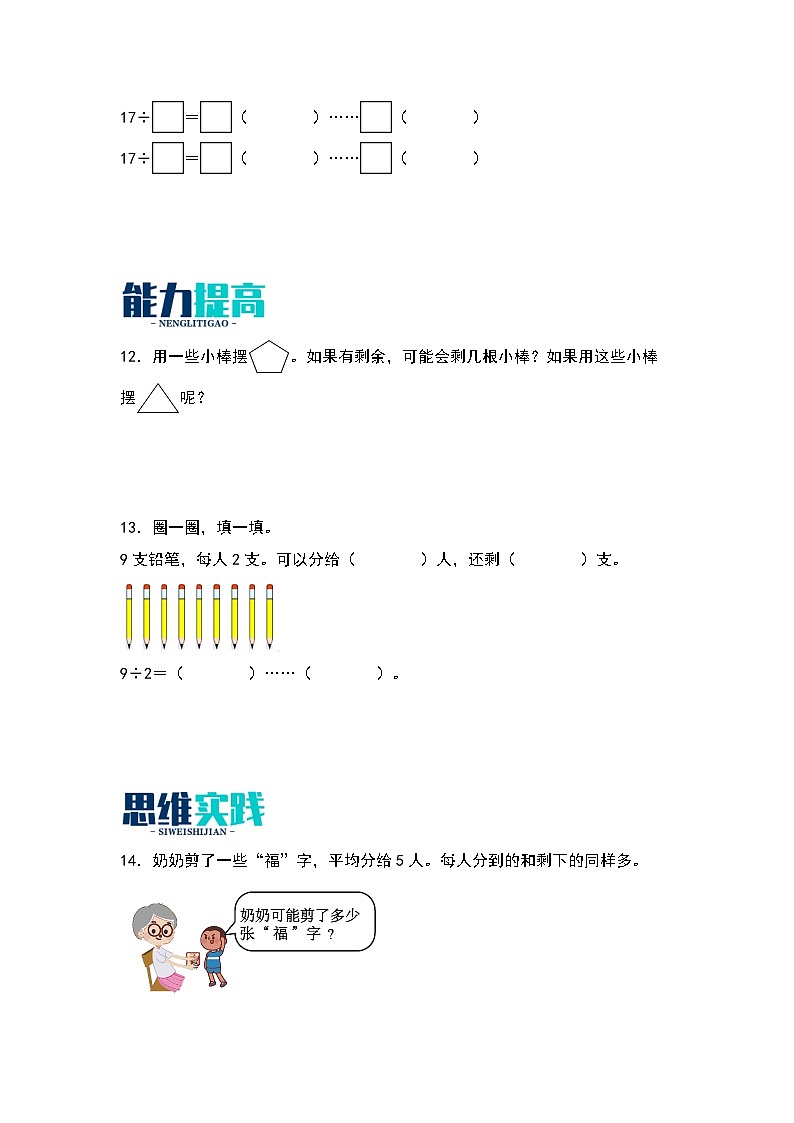 2023-2024学年数学二年级下册（北师大版）1.2 搭一搭（一） 同步练习第2页
