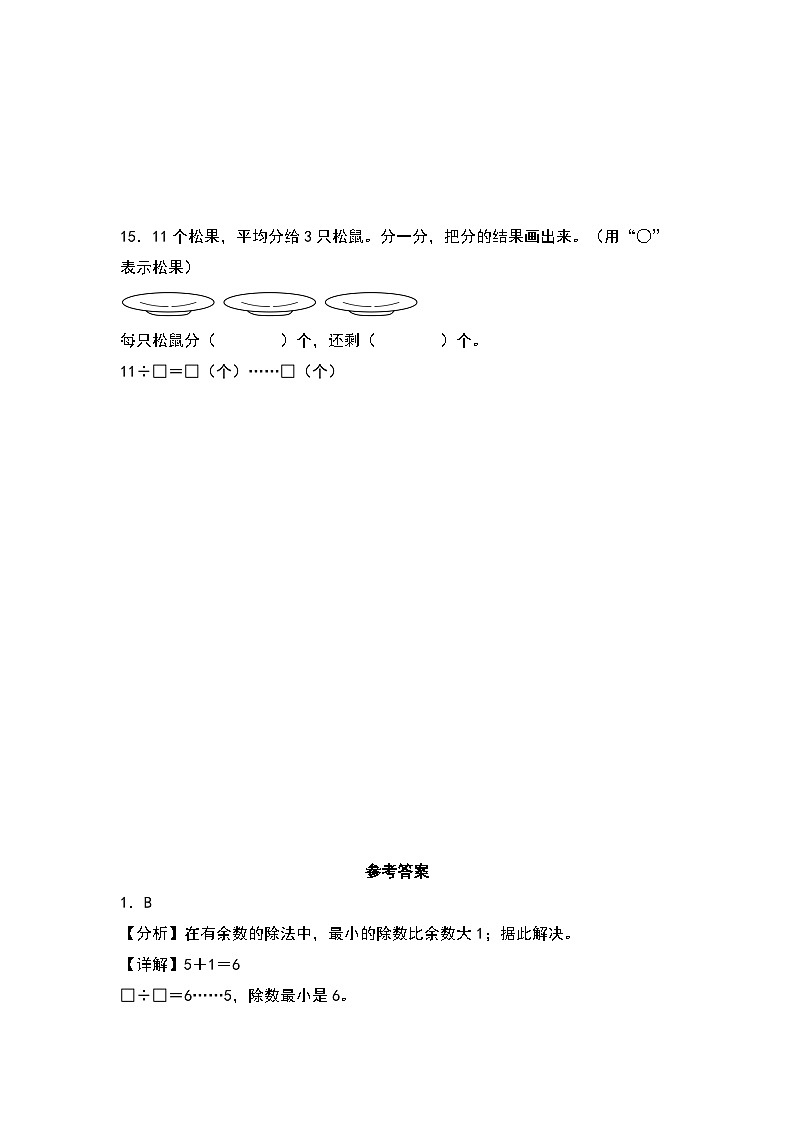 2023-2024学年数学二年级下册（北师大版）1.2 搭一搭（一） 同步练习第3页