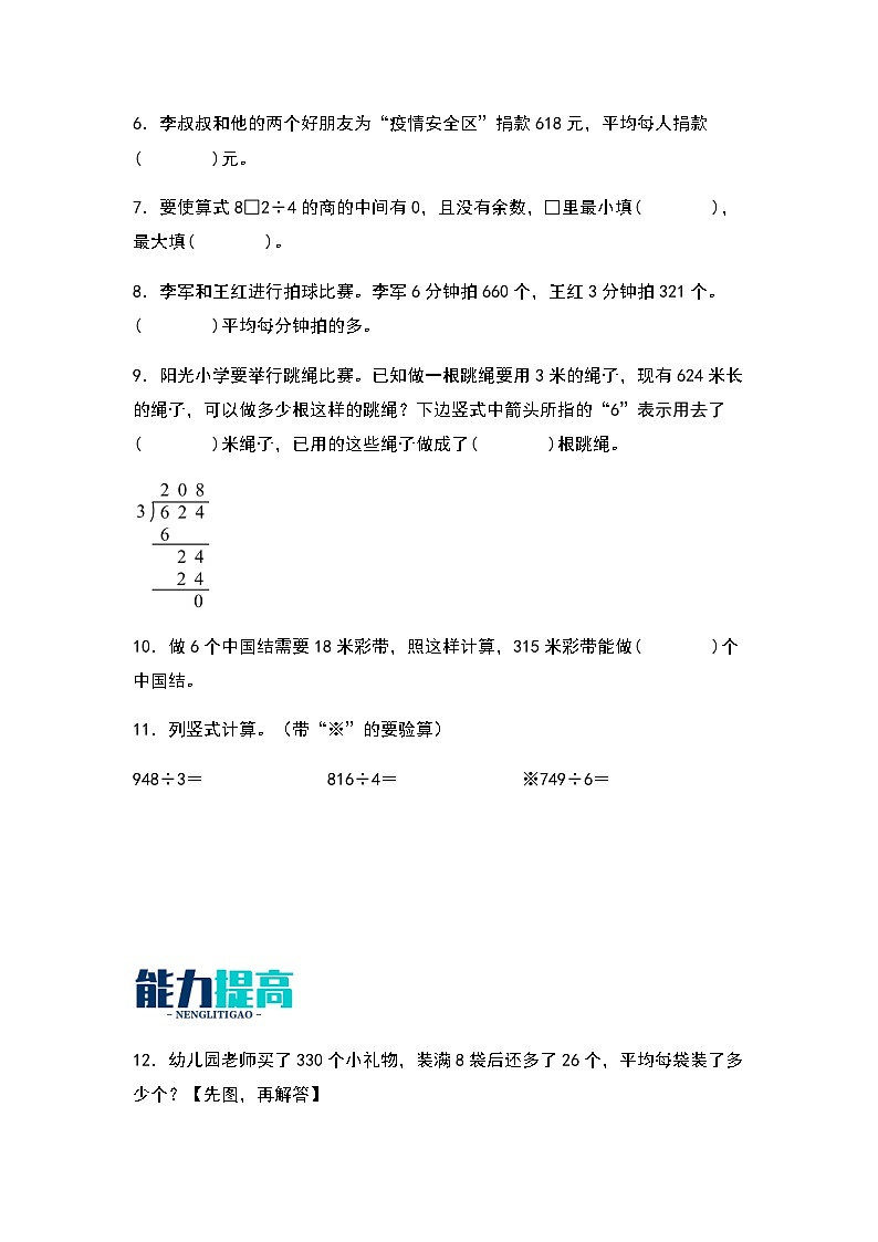2023-2024学年数学三年级下册（北师大版）1.5节约 同步练习02