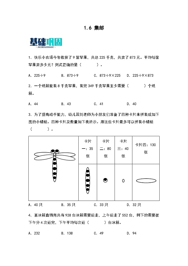 2023-2024学年数学三年级下册（北师大版）1.6 集邮 同步分层作业第1页