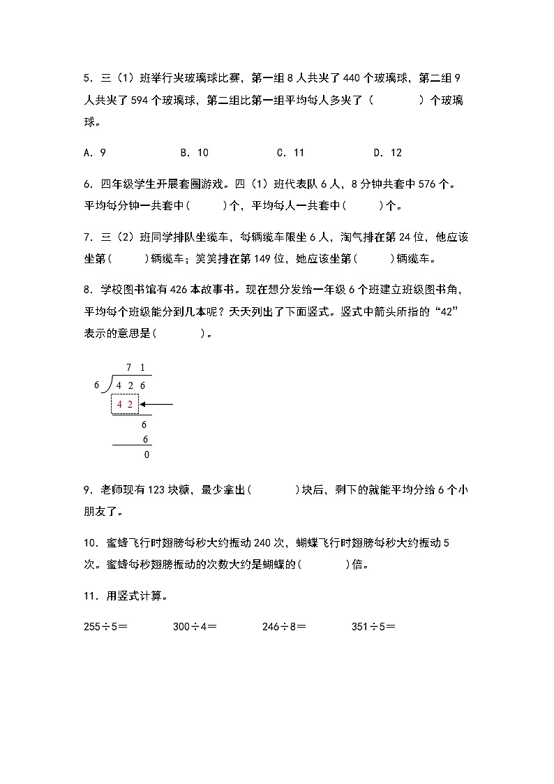 2023-2024学年数学三年级下册（北师大版）1.6 集邮 同步分层作业第2页