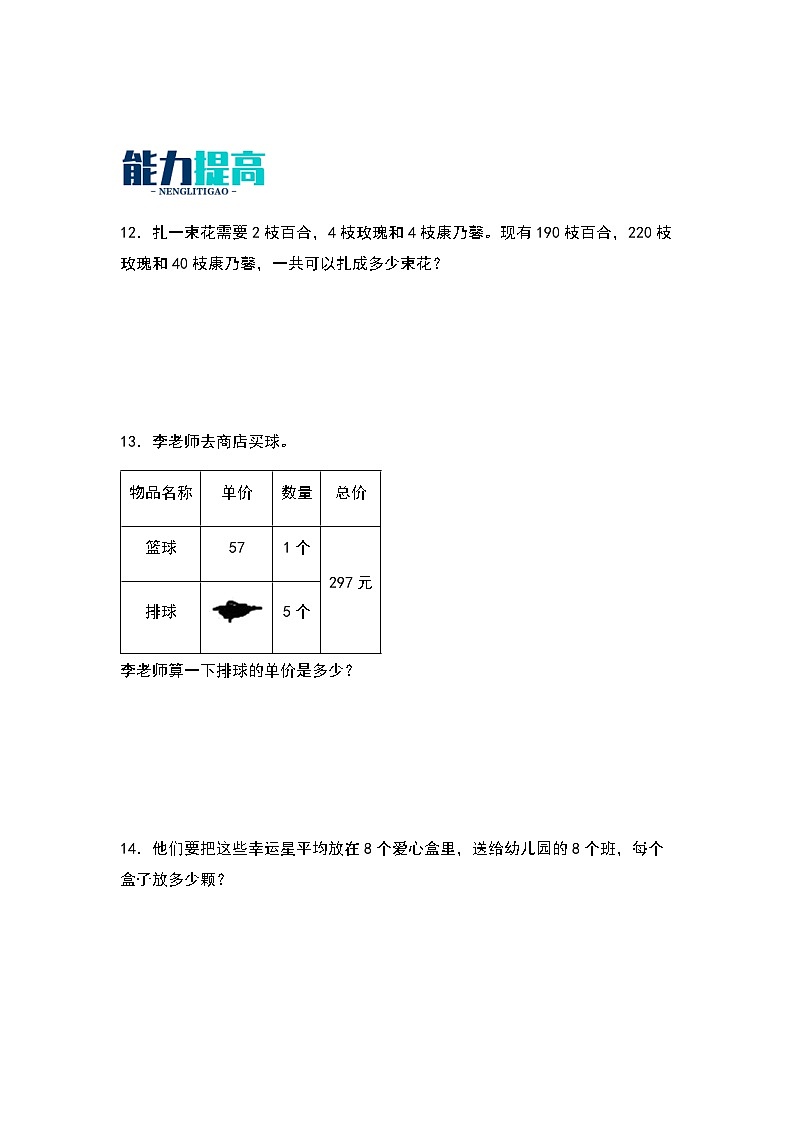 2023-2024学年数学三年级下册（北师大版）1.6 集邮 同步分层作业第3页