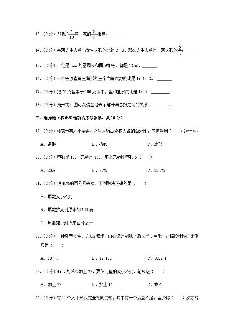 河北省邢台市威县2022-2023学年六年级上学期期末数学试卷02