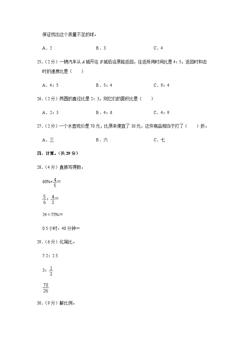 河北省邢台市威县2022-2023学年六年级上学期期末数学试卷03