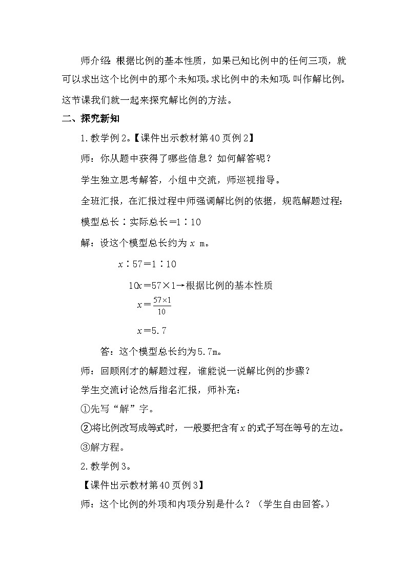 人教版数学六年级下册4.1.3  解比例教案第2页