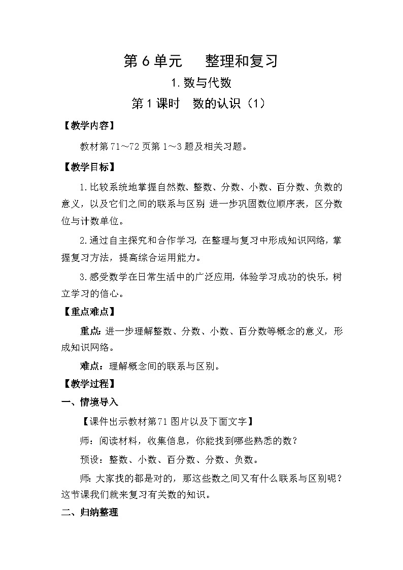 人教版数学六年级下册6.1.1  数的认识（1）教案第1页