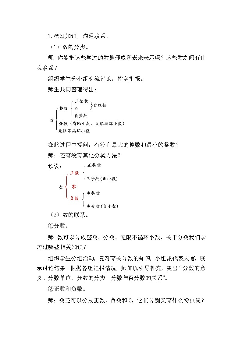 人教版数学六年级下册6.1.1  数的认识（1）教案第2页