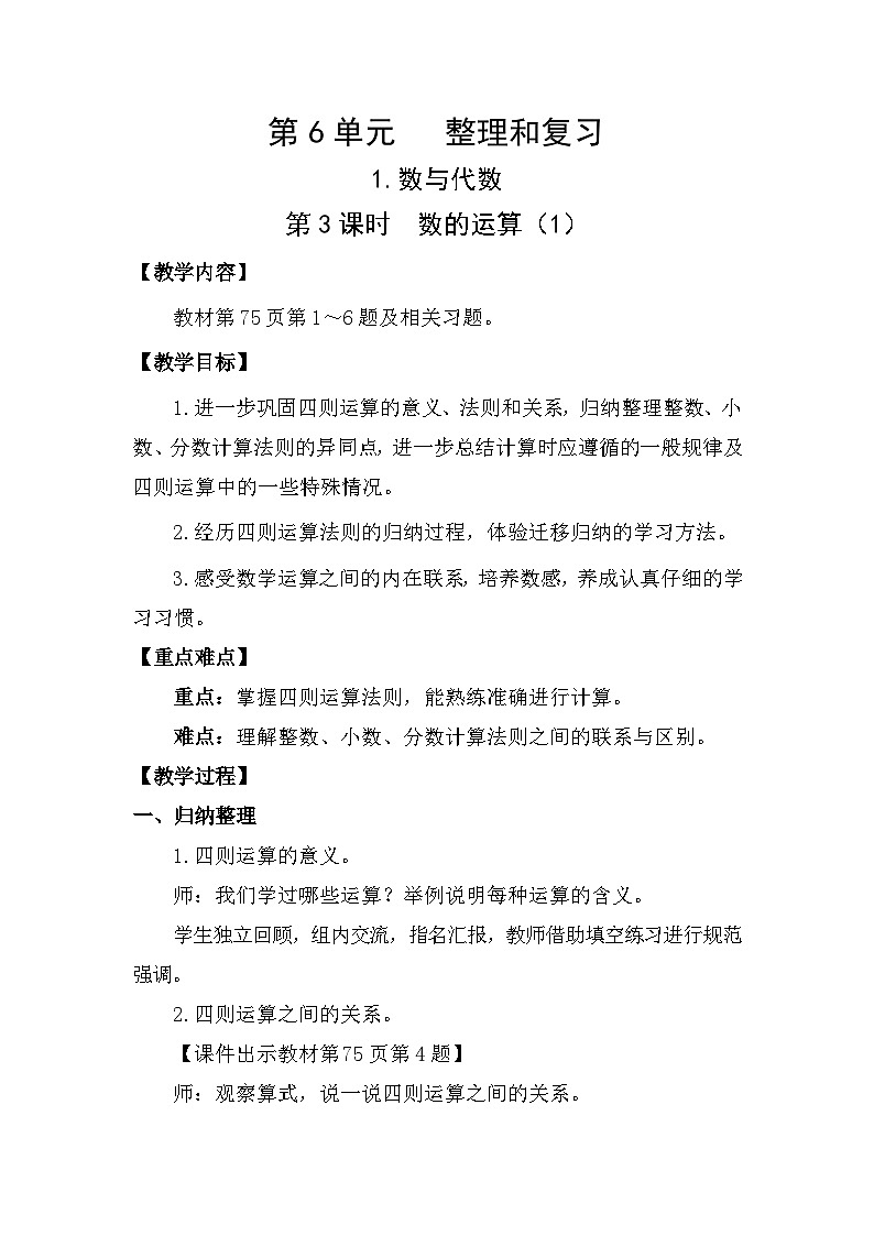 人教版数学六年级下册6.1.3  数的运算（1）教案01