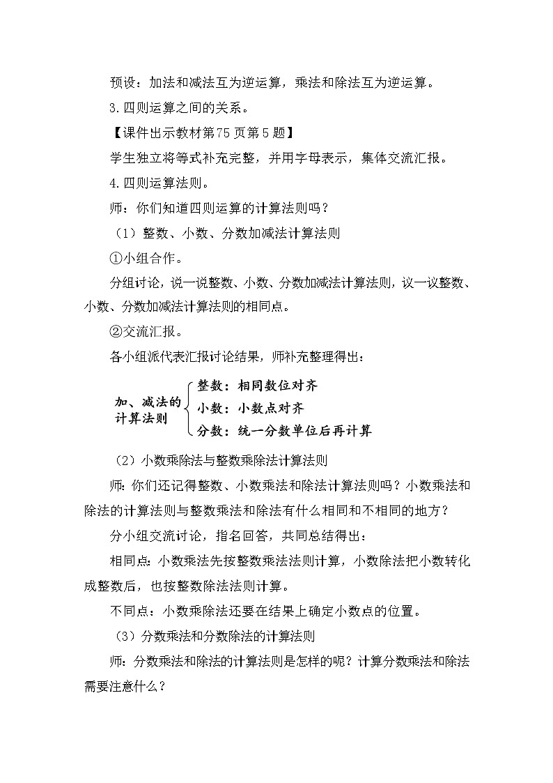 人教版数学六年级下册6.1.3  数的运算（1）教案02