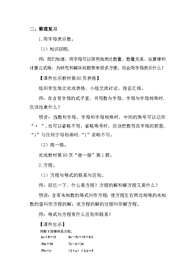 人教版数学六年级下册6.1.6  式与方程教案02