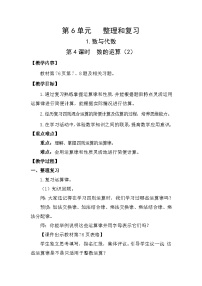 小学数学人教版六年级下册6 整理与复习1 数与代数数的运算教案