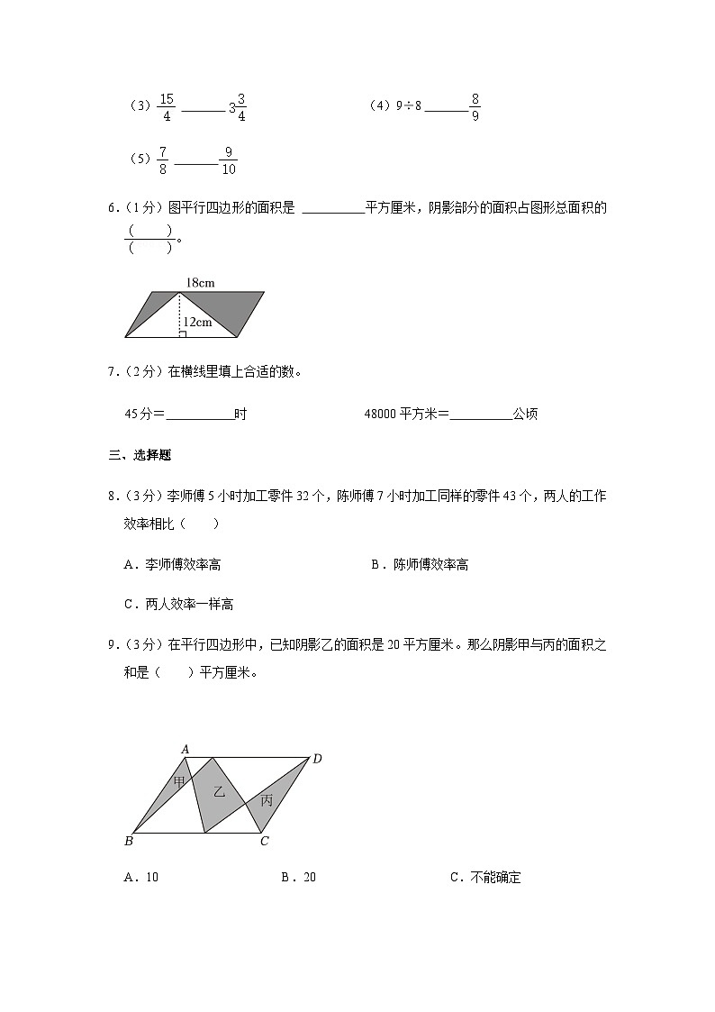 陕西省西安市碑林区2023-2024学年五年级上学期期末数学试题02