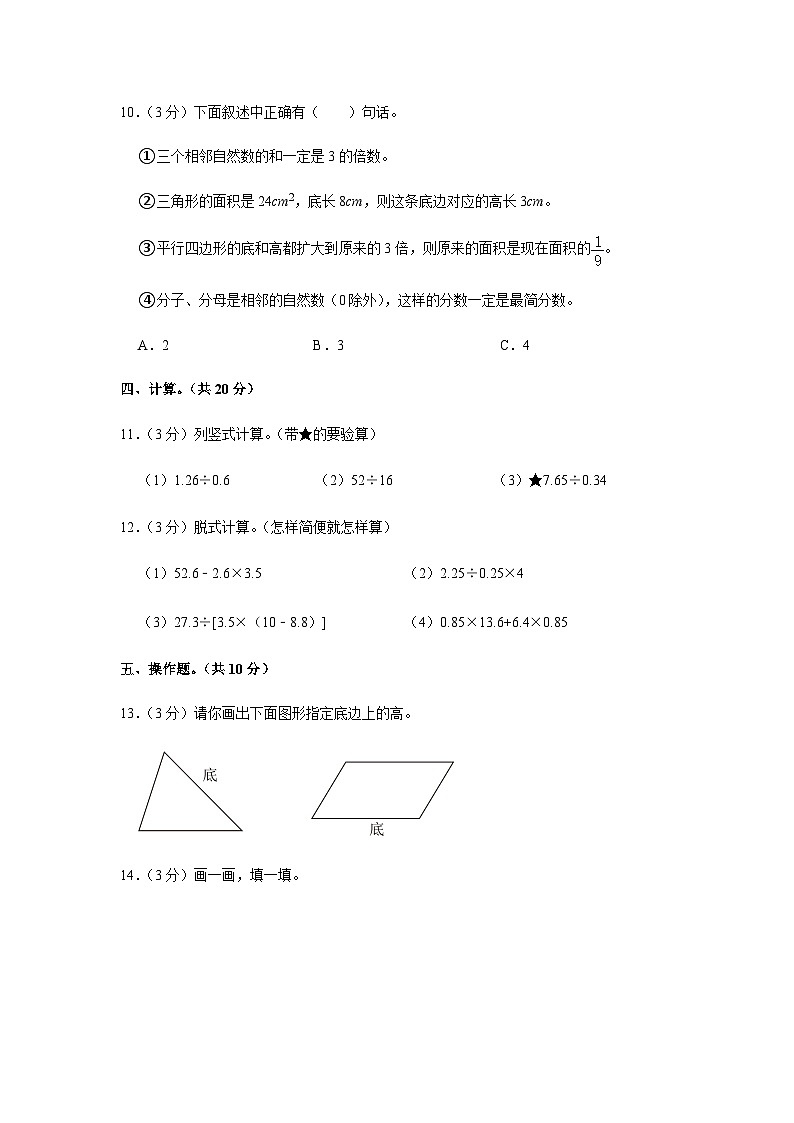 陕西省西安市碑林区2023-2024学年五年级上学期期末数学试题03