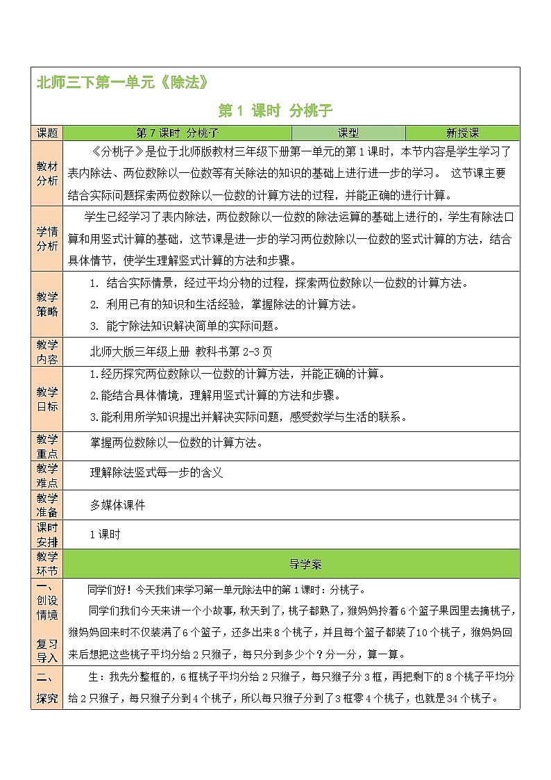 第1课时 分桃子教案01