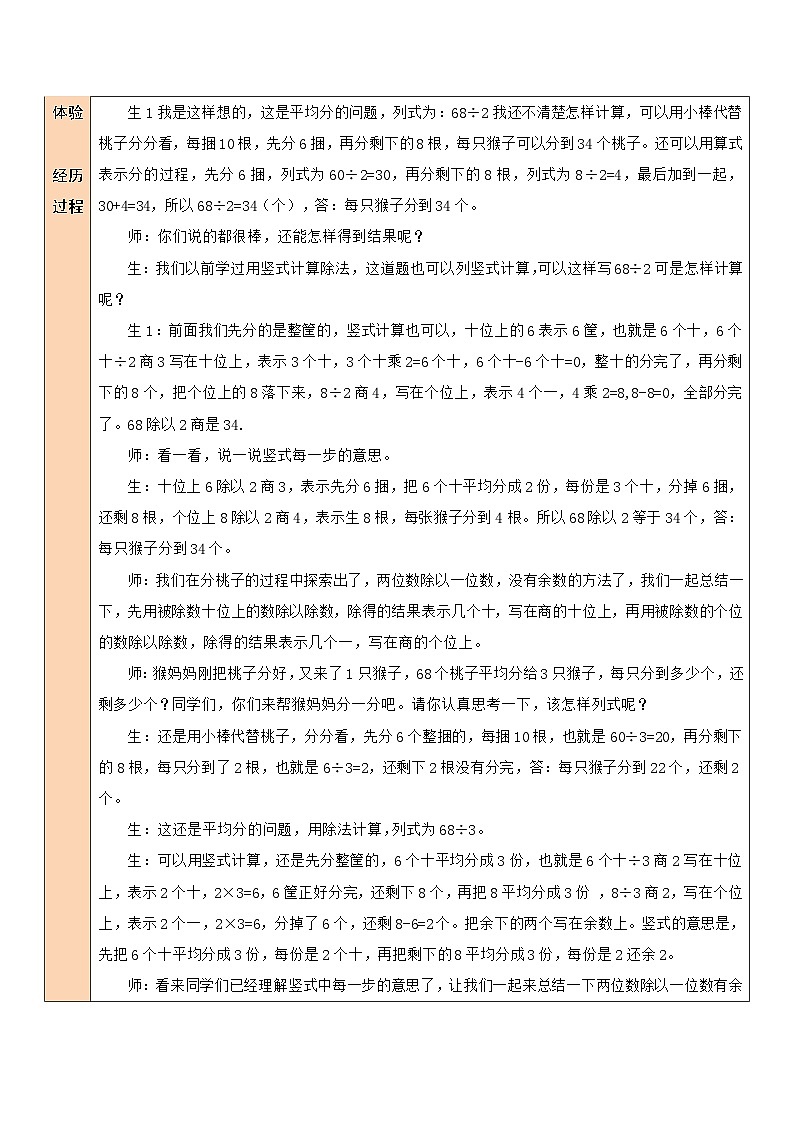 第1课时 分桃子教案02