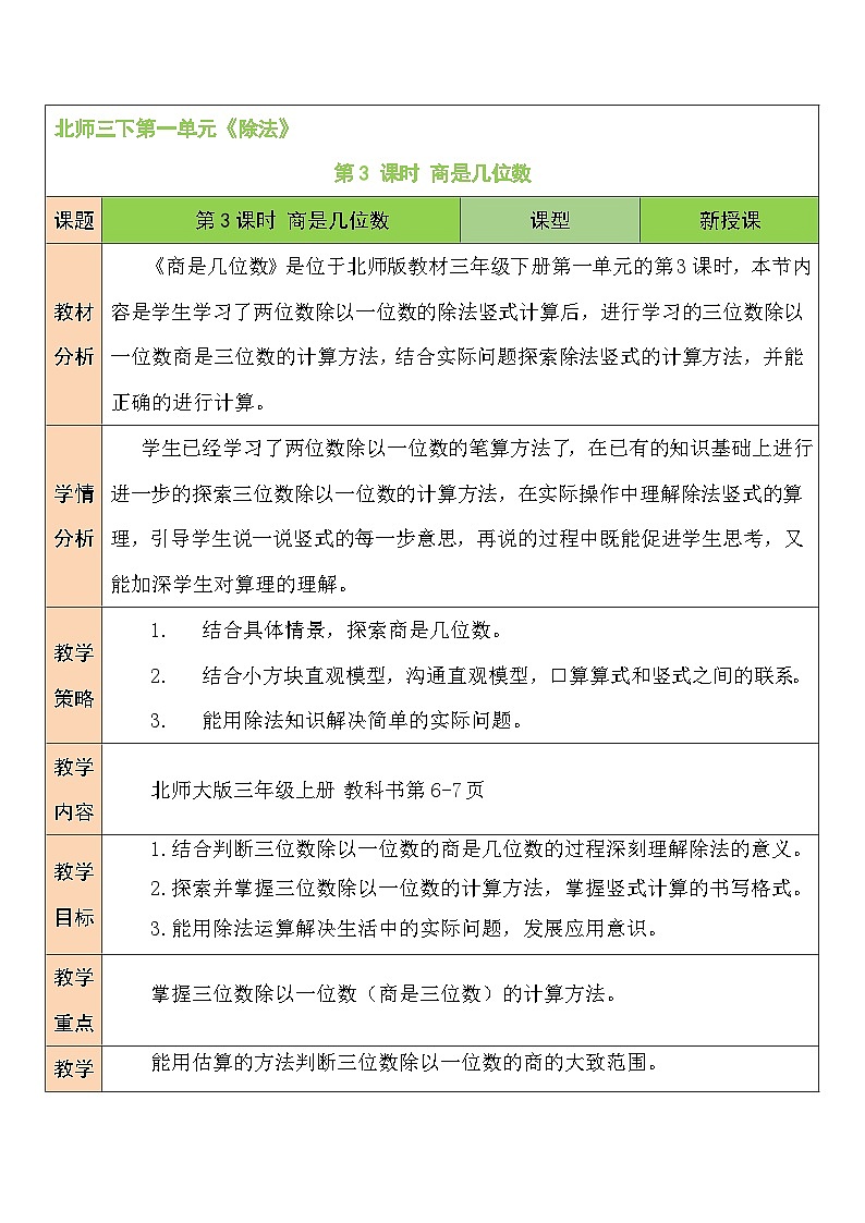 第3课时 商是几位数教案01