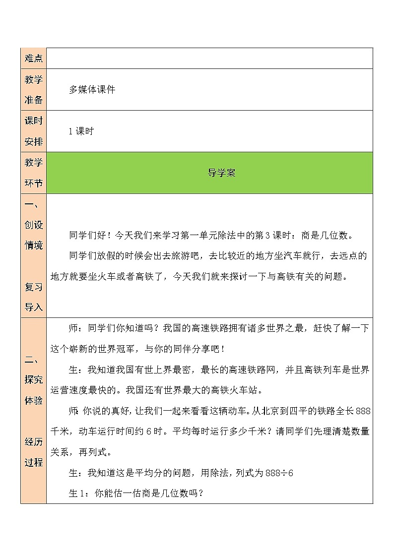 第3课时 商是几位数教案02