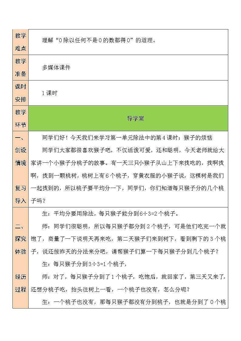 第4课时 猴子的烦恼教案02