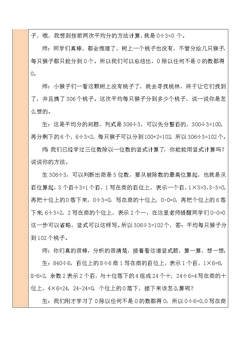 第4课时 猴子的烦恼教案03