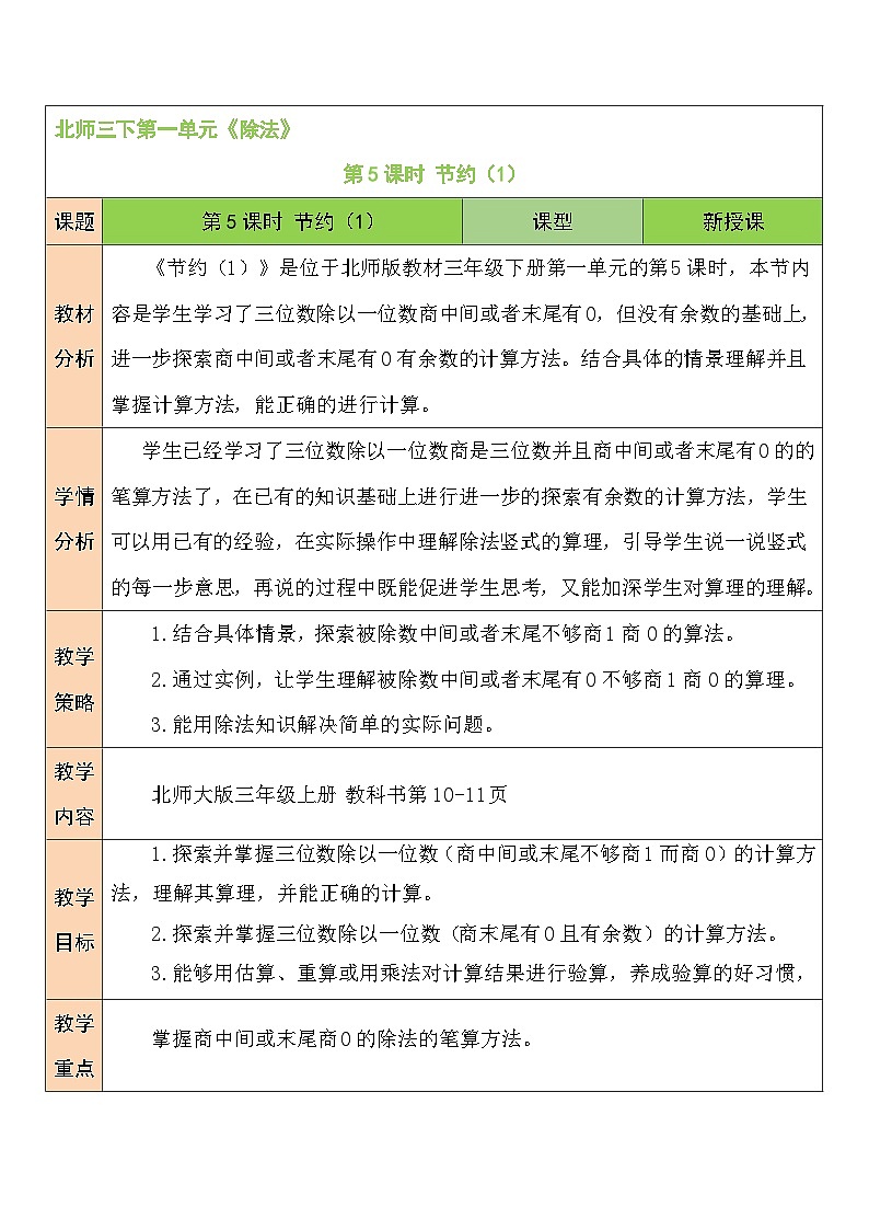 第5课时 节约（1）教案01