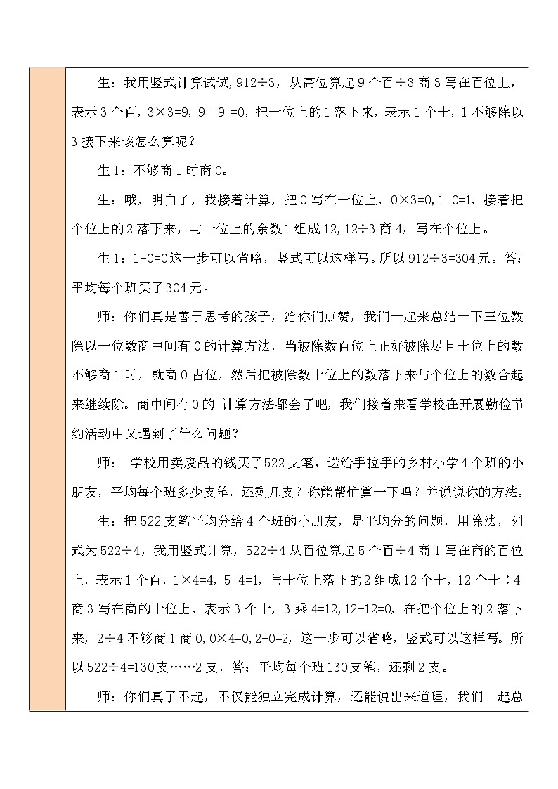 第5课时 节约（1）教案03