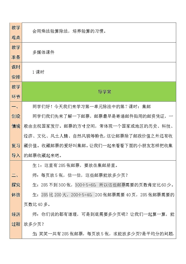 第7课时 集邮教案02