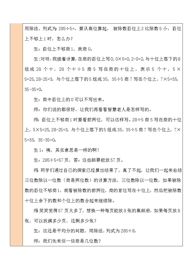 第7课时 集邮教案03