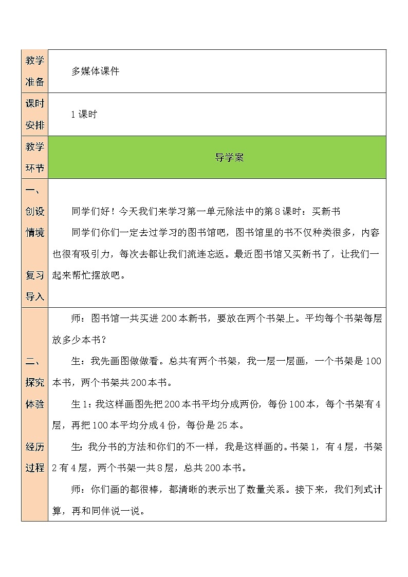 第9课时 买新书教案02