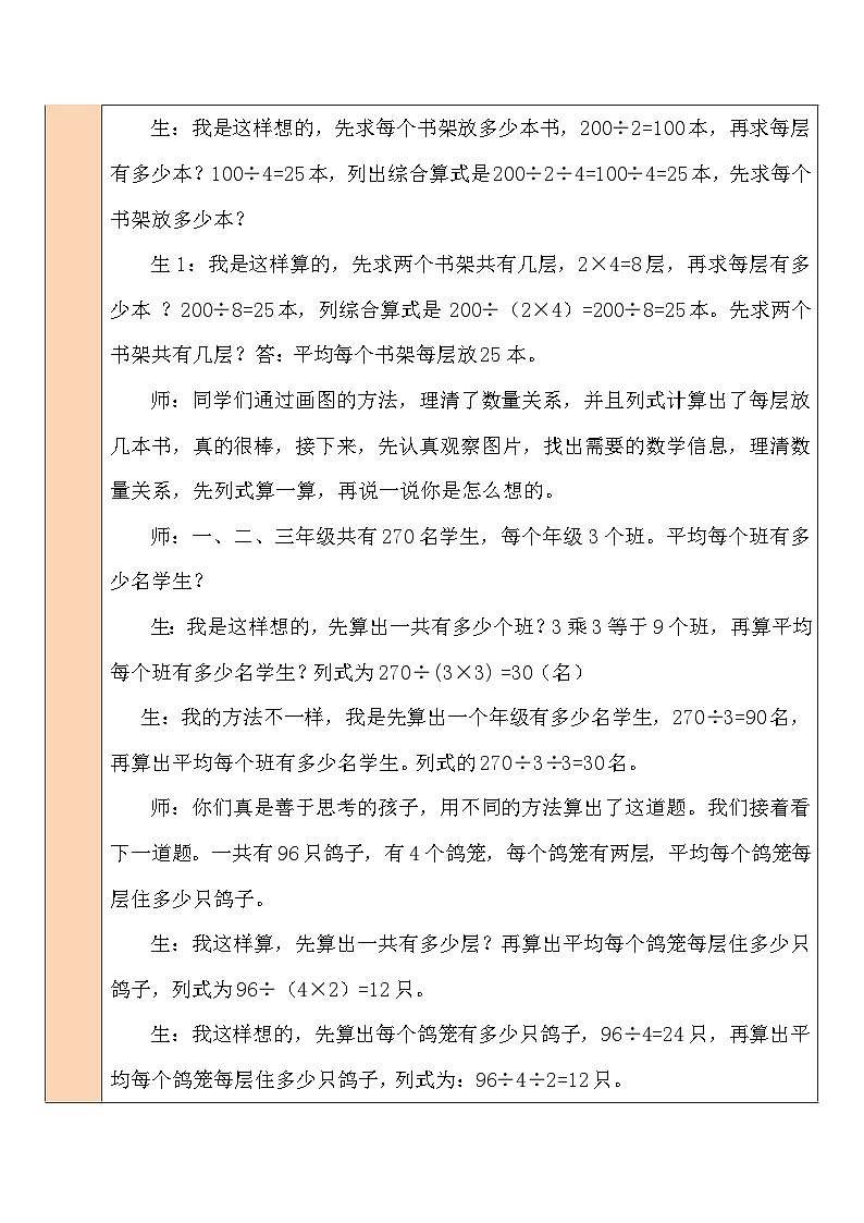 第9课时 买新书教案03