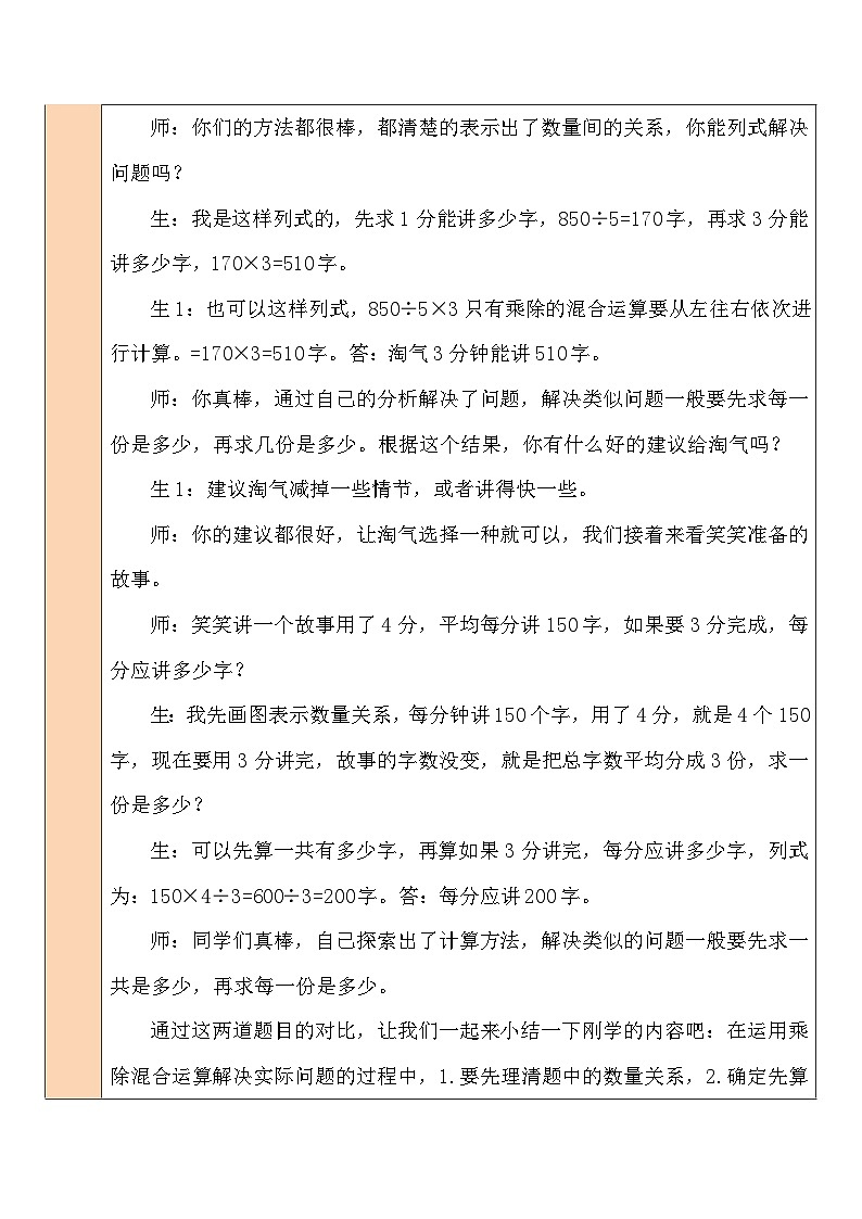 第11课时 讲故事教案03