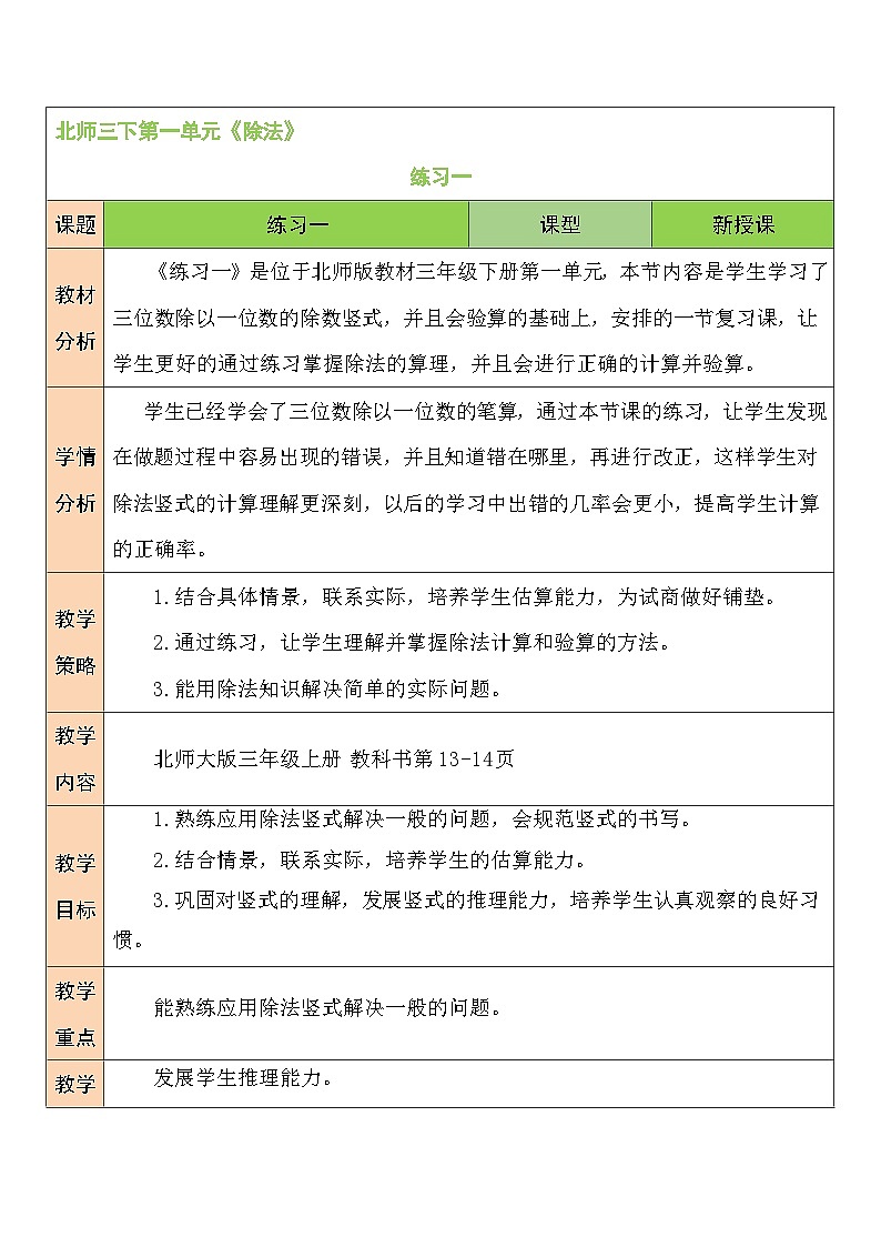 练习一教案教学第1页