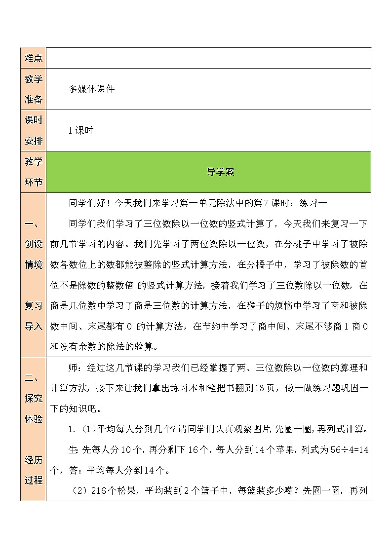练习一教案教学第2页
