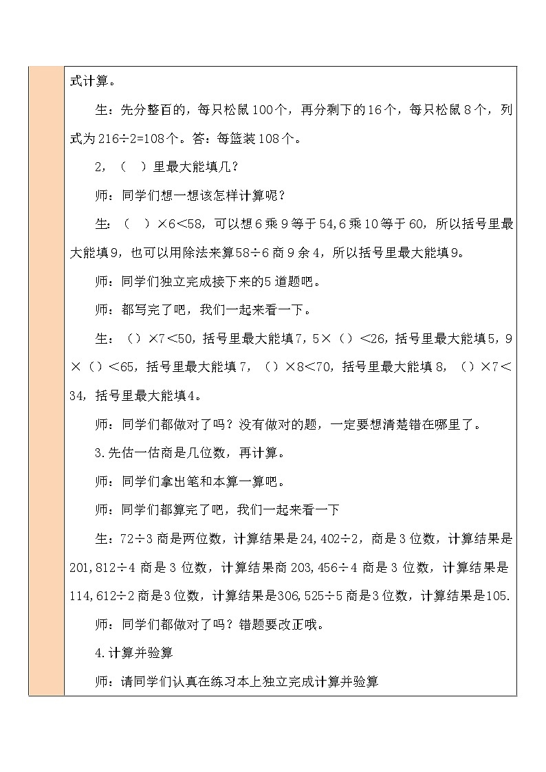 练习一教案教学第3页