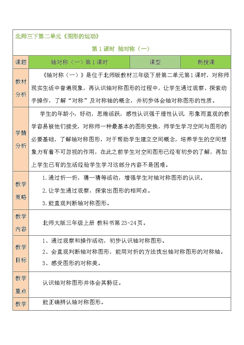 第1课时 轴对称（一）教案01