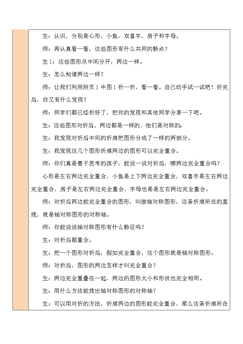 第1课时 轴对称（一）教案03