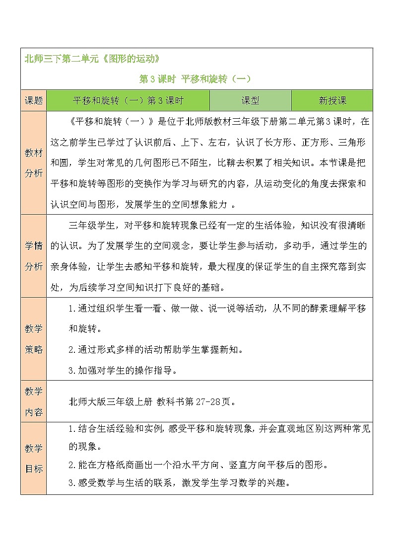 第3课时 平移和旋转（1）教案01