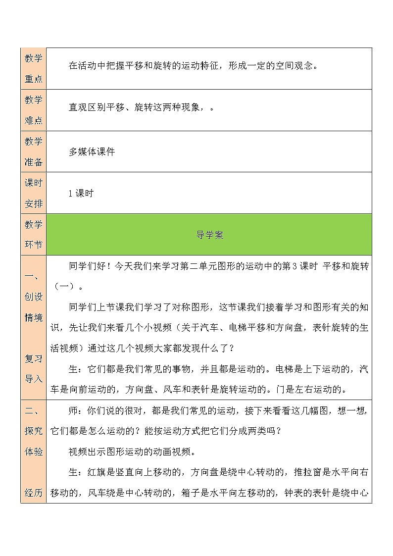 第3课时 平移和旋转（1）教案02