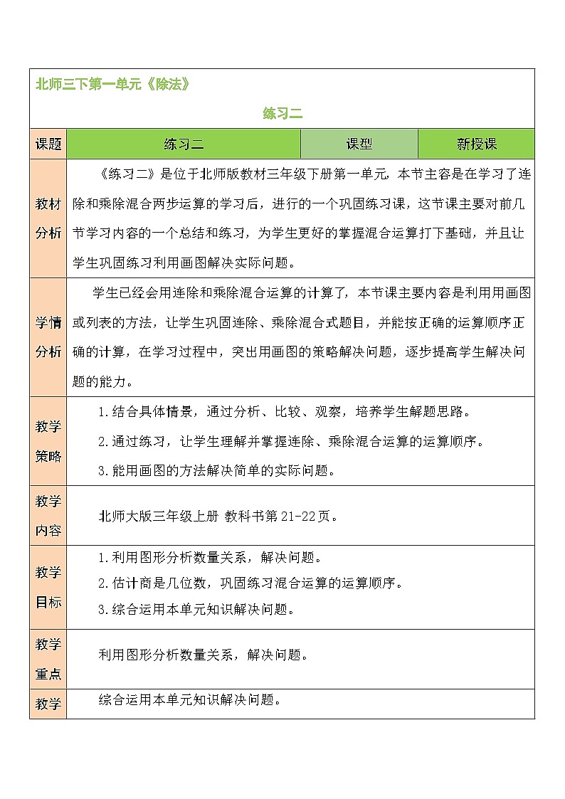 练习二教案教学01