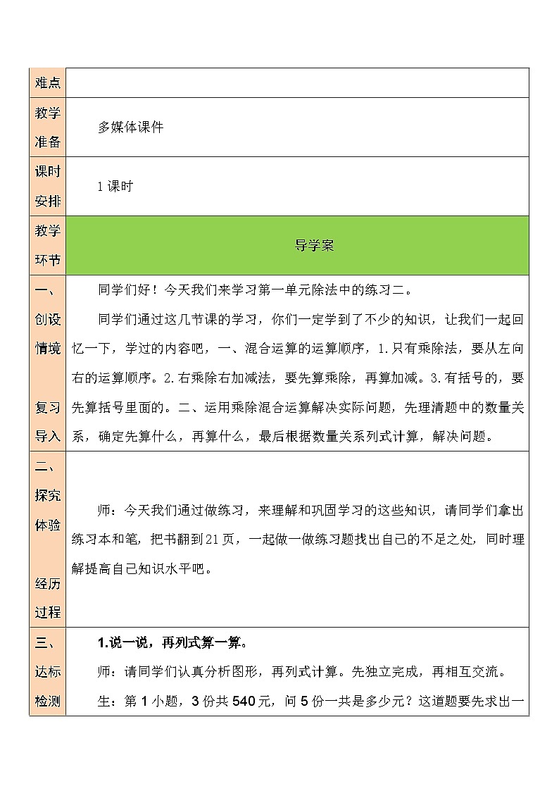 练习二教案教学02