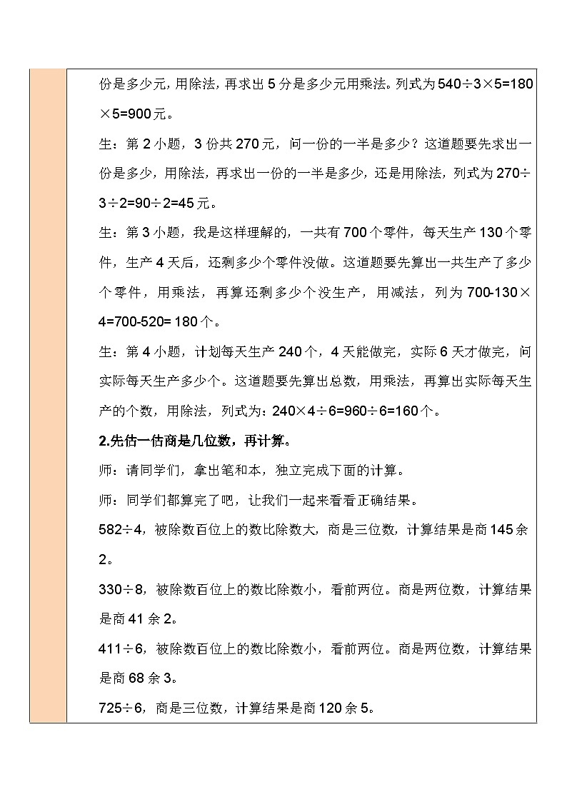 练习二教案教学03