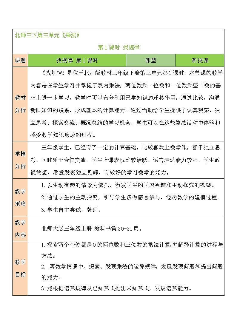 第1课时 找规律教案第1页