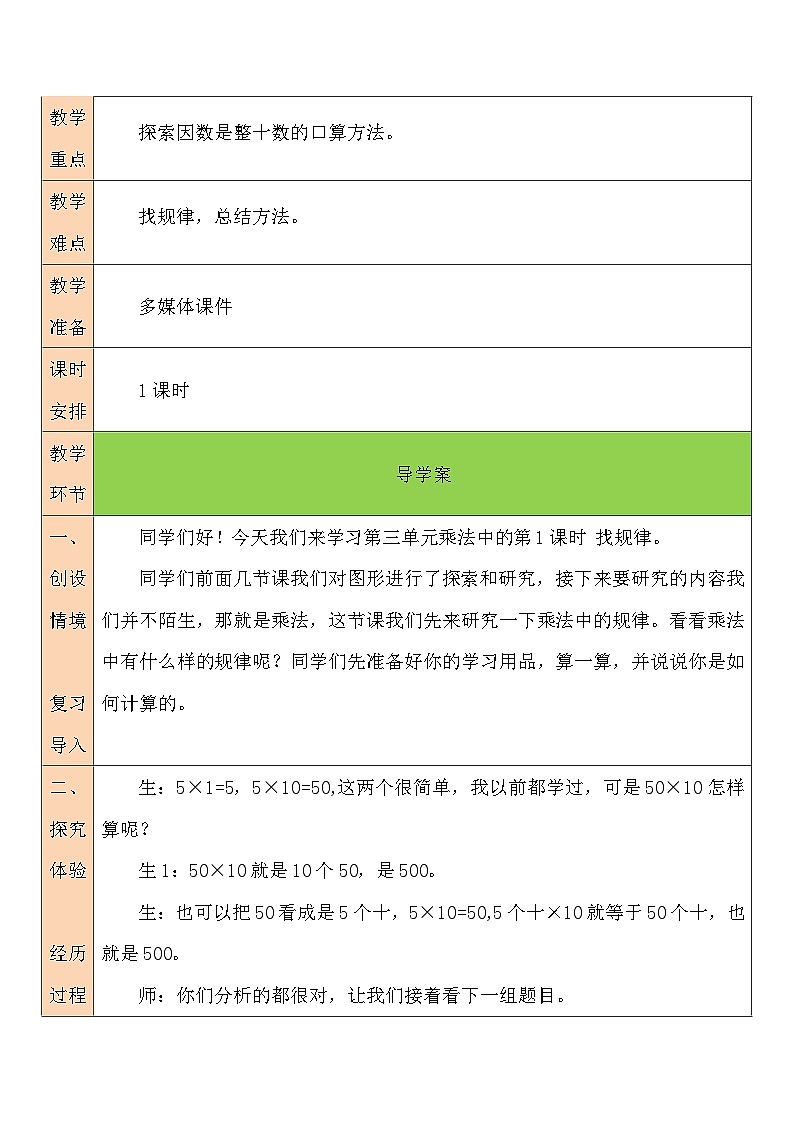 第1课时 找规律教案第2页