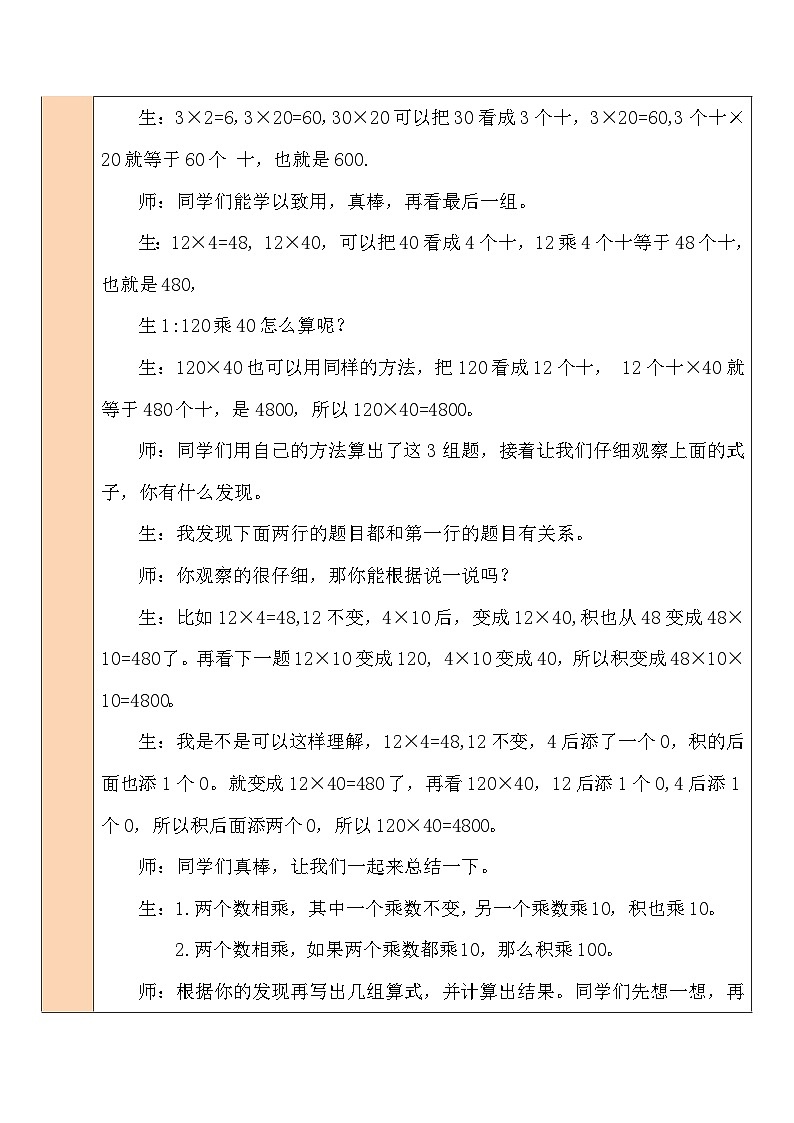 第1课时 找规律教案第3页