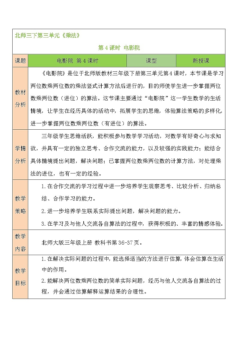 第4课时 电影院教案01