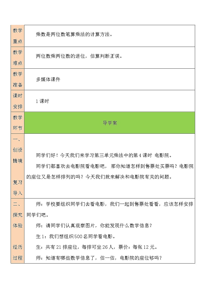 第4课时 电影院教案02