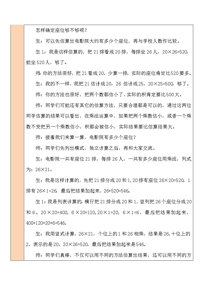 第4课时 电影院教案03