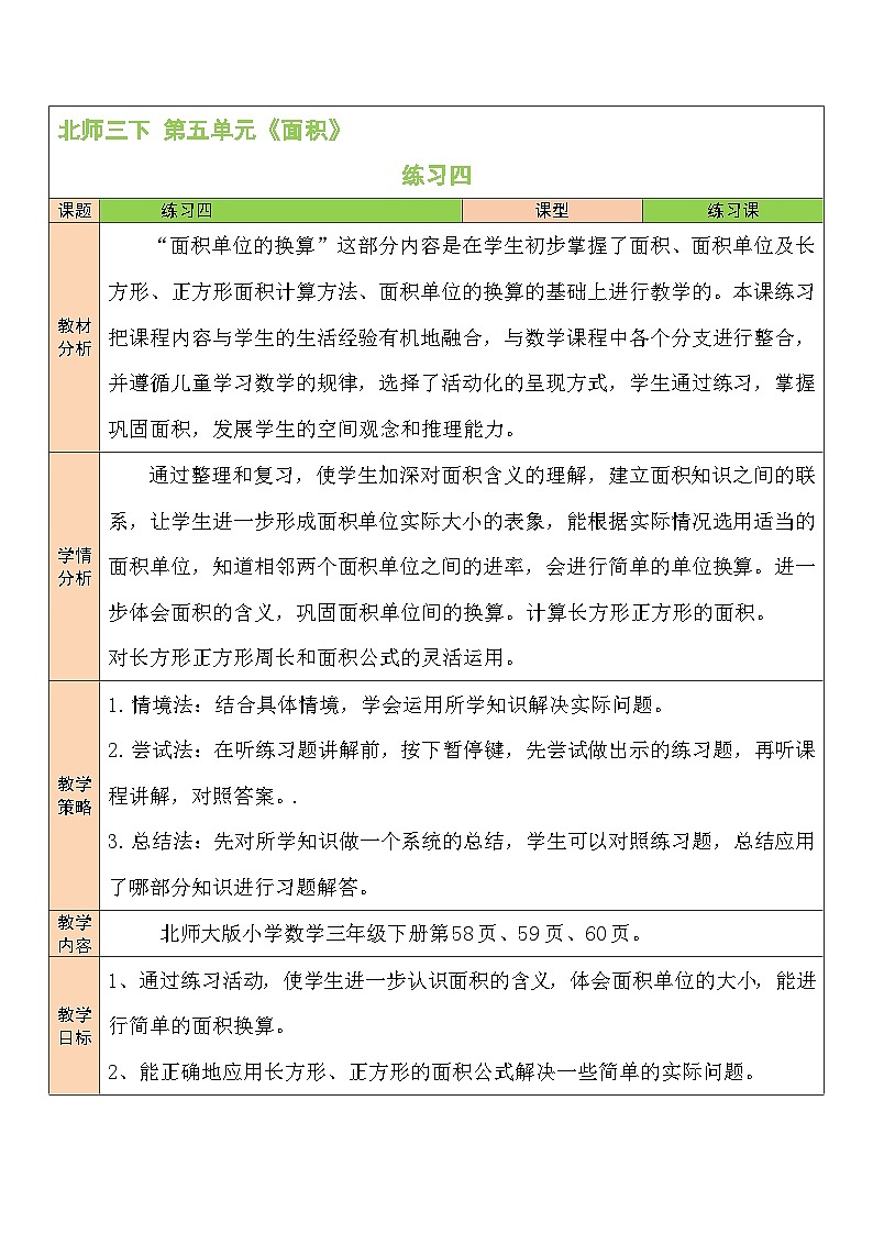 练习四教案教学第1页