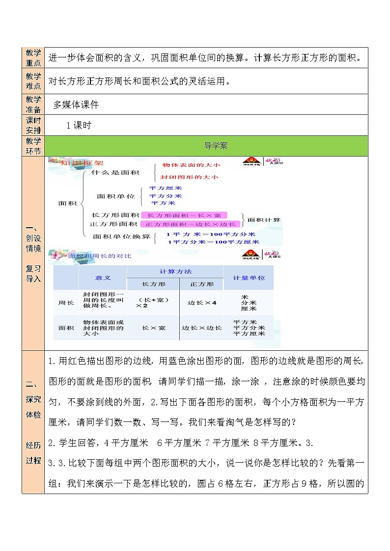 练习四教案教学第2页