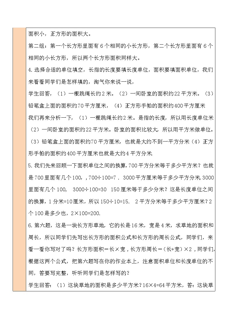 练习四教案教学第3页